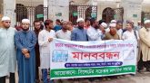 শাহজালাল রহ. মাজারের হিসাব-নিকাশে জবাবদিহি ও স্বচ্ছতা নিশ্চিতের দাবিতে মানববন্ধন