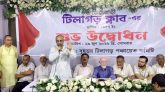 টিলাগড় ক্লাবের উদ্বোধন
