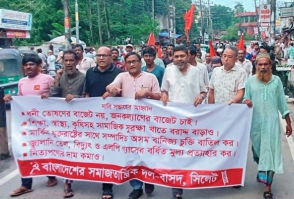 শিক্ষা-স্বাস্হ্য-কৃষিসহ সামাজিক সুরক্ষা খাতে বরাদ্দ বাড়াও : বাসদ