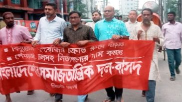 বাজেটে সাধারণ মানুষের উপর পরোক্ষ কর চাপিয়ে দেয়া হয়েছে : বাসদ