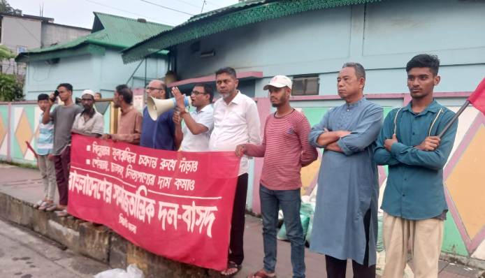 বিদ্যুতের দাম বাড়ানো সিদ্ধান্ত প্রত্যাহারের দাবি বাসদের