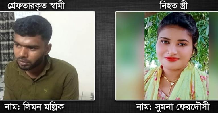 নড়াইলে টিকটক আসক্তির জেরে স্ত্রীকে শ্বাসরোধে হত্যা, স্বামী গ্রেপ্তার