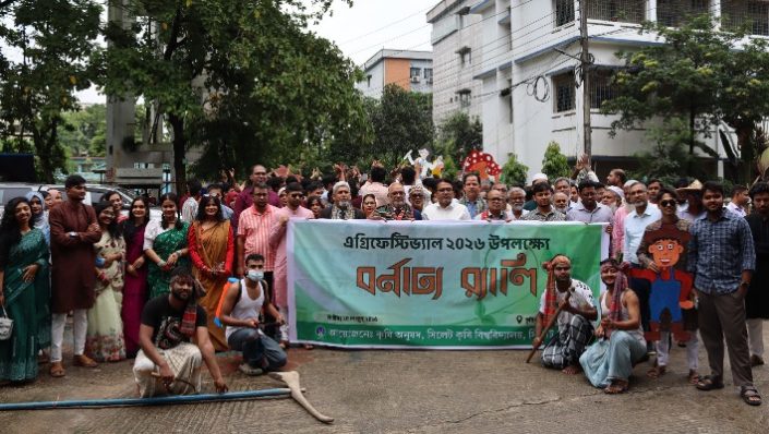 বর্ণাঢ্য আয়োজনে সিকৃবিতে এগ্রিফেস্টিভ্যাল অনুষ্ঠিত