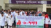 সুনামগঞ্জ মেডিকেল কলেজ শিক্ষার্থীদের কমপ্লিট শাট ডাউনের হুশিয়ারি