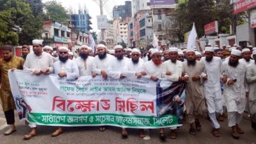 সিলেটে হাফেজ নাঈমের মুক্তির দাবিতে বিক্ষোভ মিছিল ও সমাবেশ