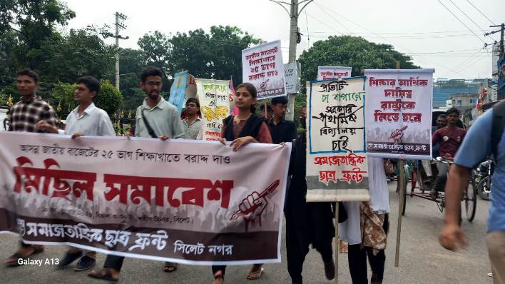 আসন্ন জাতীয় বাজেটের ২৫ ভাগ শিক্ষাখাতে বরাদ্দের দাবিতে মিছিল-সমাবেশ