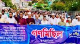 সিলেট জেলা ও মহানগর ১১ দলীয় ঐক্যের গণমিছিল