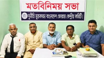 দুর্নীতি মুক্তকরণ বাংলাদেশ ফোরামের মাসিক সভা অনুষ্ঠিত