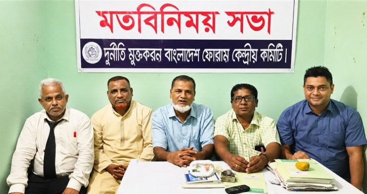 দুর্নীতি মুক্তকরণ বাংলাদেশ ফোরামের মাসিক সভা অনুষ্ঠিত