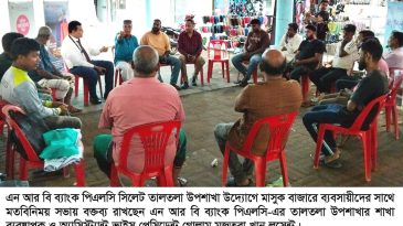 এন আর বি ব্যাংক পিএলসি তালতলা উপশাখার উদ্যোগে মাসুক বাজারে মতবিনিময় সভা অনুষ্ঠিত