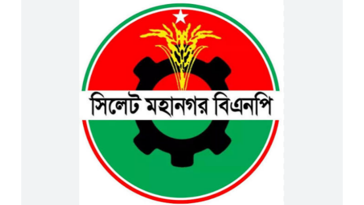সিলেট মহানগর বিএনপির ৫৭ সদস্যবিশিষ্ট উপদেষ্টা কমিটি অনুমোদন