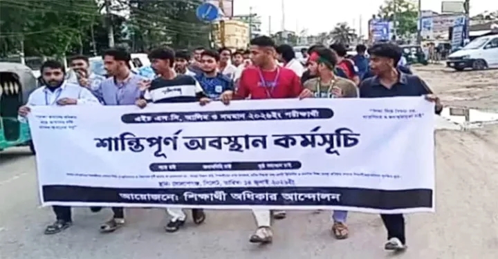 শিক্ষামন্ত্রীর পদত্যাগ ও পরীক্ষা স্থগিতের দাবিতে গোলাপগঞ্জে বিক্ষোভ