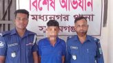 সুনামগঞ্জে শিশুকে ধর্ষণের অভিযোগ, অভিযুক্ত গ্রেফতার