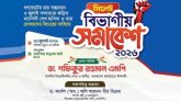সিলেটে আজ ১১ দলীয় জোটের বিভাগীয় সমাবেশ : প্রধান অতিথি ডা. শফিক