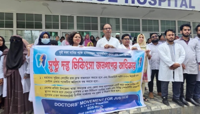 সিলেট সেন্ট্রাল ডেন্টাল কলেজে মানববন্ধন