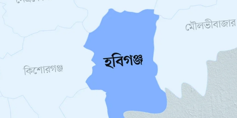 হবিগঞ্জে ১৪৪ ধারা প্রত্যাহার