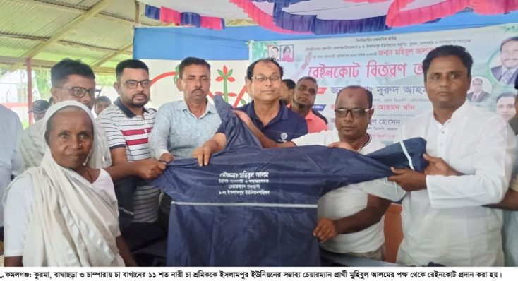 কমলগঞ্জে ১১ শত নারী চা শ্রমিককে রেইনকোট প্রদান