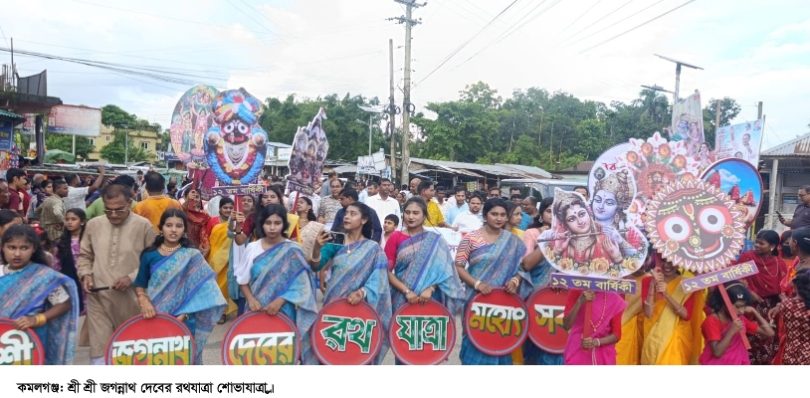 কমলগঞ্জে শ্রী শ্রী জগন্নাথদেবের রথযাত্রা উৎসব শুরু