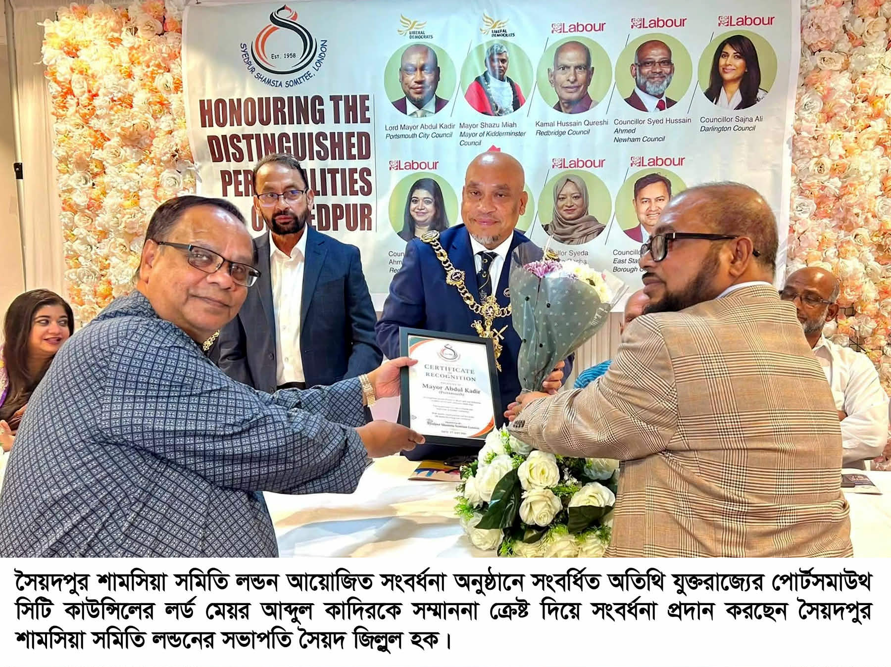 সৈয়দপুর শামসিয়া সমিতি লন্ডনের উ‌দ্যো‌গে লর্ড মেয়র, মেয়র ও কাউ‌ন্সিলার‌দেরকে সংবর্ধনা প্রদান