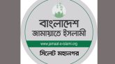জুলাই গণঅভ্যুত্থান দিবস উপলক্ষে সিলেট মহানগর জামায়াতের মাসব্যাপী কর্মসূচি