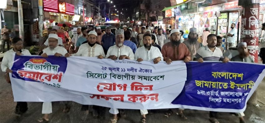 সিলেট নগরীর থানায় থানায় জামায়াতের প্রচার মিছিল