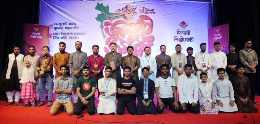 সিলেটে দিশারী শিল্পীগোষ্ঠীর জমকালো ‘জুলাই জাগরণ’ অনুষ্ঠানে শ্রোতার ঢল