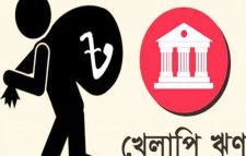 সরকারি ব্যাংকে খেলাপি ঋণ ১ লাখ ৮৮ হাজার কোটি