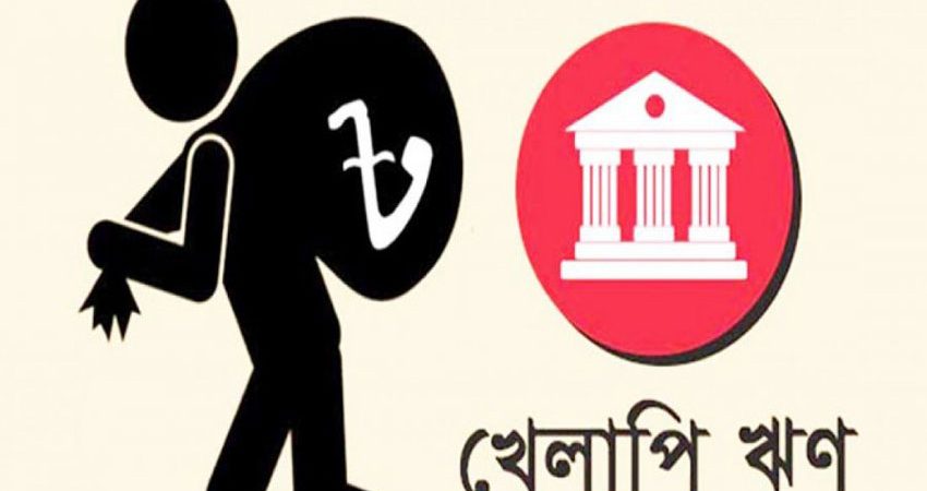 সরকারি ব্যাংকে খেলাপি ঋণ ১ লাখ ৮৮ হাজার কোটি