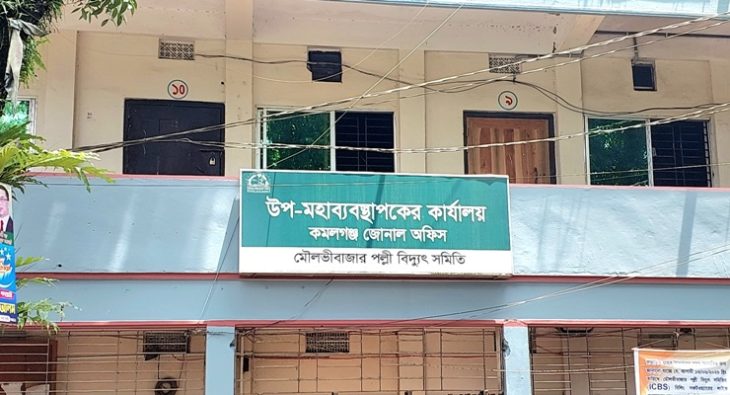 কমলগঞ্জে অস্বাভাবিক বিদ্যুৎ বিল; চরম ভোগান্তিতে গ্রাহকরা