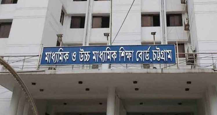 ১৬ জুলাই পর্যন্ত চট্টগ্রাম বোর্ডের এইচএসসি পরীক্ষা স্থগিত