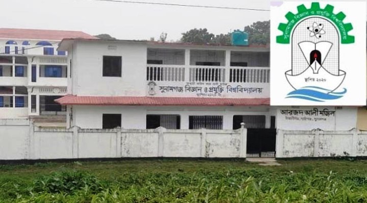 ভিসি-প্রোভিসি পেল সুনামগঞ্জ বিজ্ঞান ও প্রযুক্তি বিশ্ববিদ্যালয়