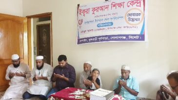গোলাপগঞ্জে মহিলাদের জন্য ফ্রি কুরআন শিক্ষাকেন্দ্র চালু