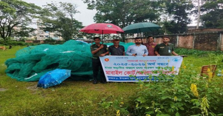 হবিগঞ্জে ২২ লাখ টাকার নিষিদ্ধ জাল ধ্বংস