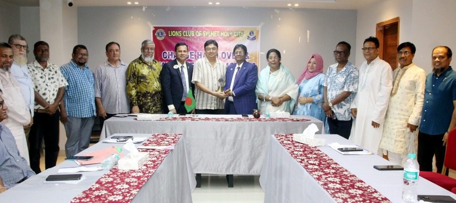 লায়ন্স ক্লাব অব সিলেট হলি সিটির দায়িত্ব হস্তান্তর সম্পন্ন