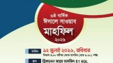 আল্লামা দুবাগী ছাহেব (রহ.)-এর ৬ষ্ঠ বার্ষিক ঈসালে সাওয়াব মাহফিল ১২ জুলাই