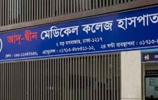 লাইসেন্স ফিরে পেল আদ্-দ্বীন মেডিকেল কলেজ হাসপাতাল