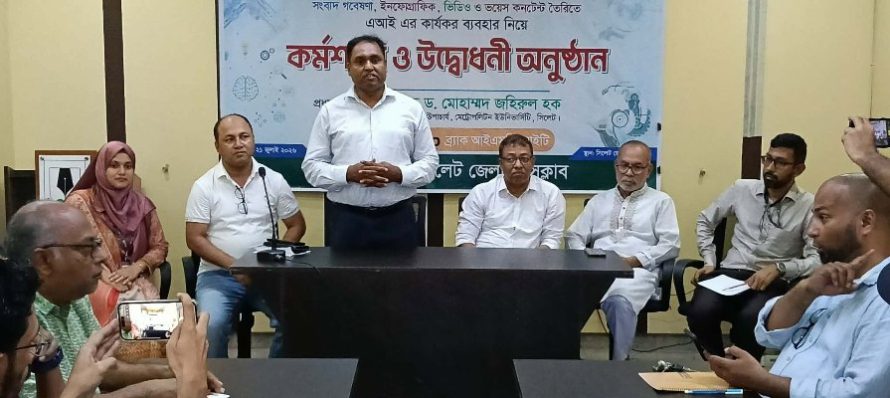সিলেট জেলা প্রেসক্লাবে এআই-বিষয়ক কর্মশালা অনুষ্ঠিত