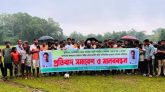 তাহিরপুরে খেলার মাঠ ও রাস্তা রক্ষার্থে প্রতিবাদ সমাবেশ ও মানববন্ধন