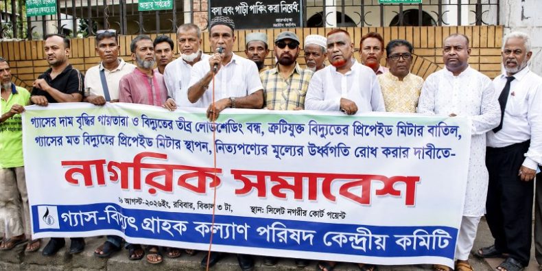 গ্যাসের দাম বৃদ্ধির পায়তারা ও অসহনিয় লোডশেডিং বন্ধের দাবিতে সমাবেশ