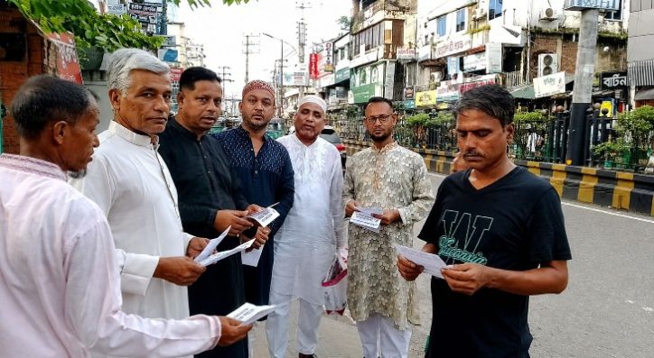 গ্যাস-বিদ্যুৎ গ্রাহক কল্যাণ পরিষদের প্রচারপত্র বিতরণ
