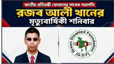 জাতীয় প্রতিবন্ধী ফোরামের সাবেক সভাপতি রজব আলী খানের মৃত্যুবার্ষিকী শনিবার