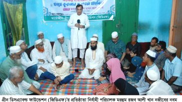 সিলেটের জিডিএফ’র প্রতিষ্ঠাতা রজব আলী খানের মৃত্যুবার্ষিকীতে আলোচনা সভা ও দোয়া মাহফিল অনুষ্ঠিত