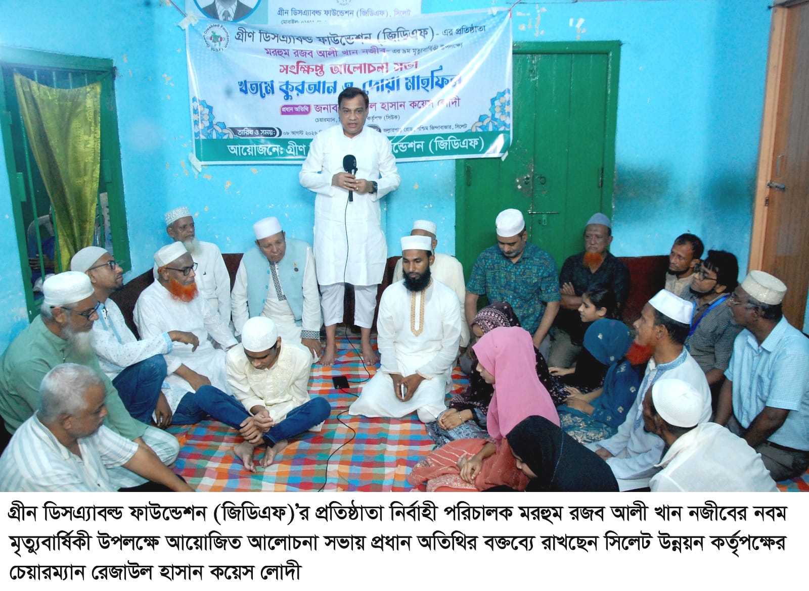 সিলেটের জিডিএফ’র প্রতিষ্ঠাতা রজব আলী খানের মৃত্যুবার্ষিকীতে আলোচনা সভা ও দোয়া মাহফিল অনুষ্ঠিত