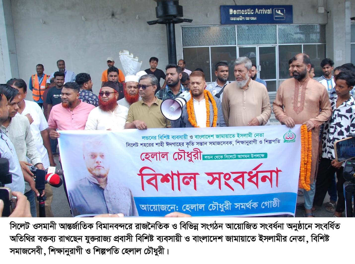 যুক্তরাজ্য প্রবাসী বিশিষ্ট সমাজসেবী হেলাল চৌধুরীকে সিলেট বিমানবন্দরে বিশাল সংবর্ধনা
