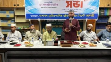 ন্যাশনাল হোমিওপ্যাথিক ডক্টরস ফোরামের মতবিনিময়