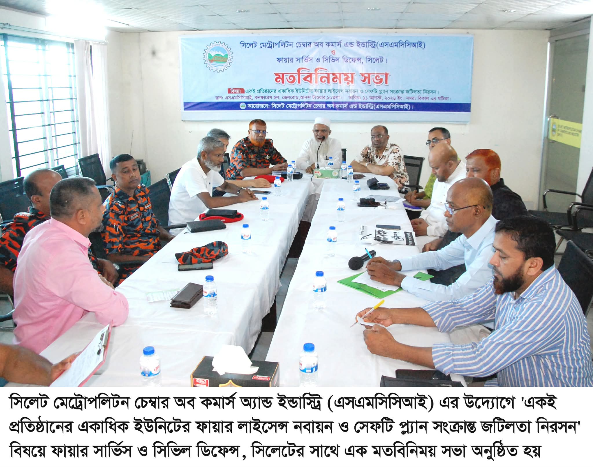 সিলেট মেট্রোপলিটন চেম্বারে ফায়ার লাইসেন্স নবায়ন ও সেফটি প্ল্যান সংক্রান্ত জটিলতা নিরসনে মতবিনিময়