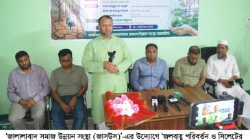 জালালাবাদ সমাজ উন্নয়ন সংস্থার উদ্যেগে জলবায়ু পরিবর্তন ও সিলেটের বাস্তবতা’ শীর্ষক আলোচনা সভা অনুষ্ঠিত
