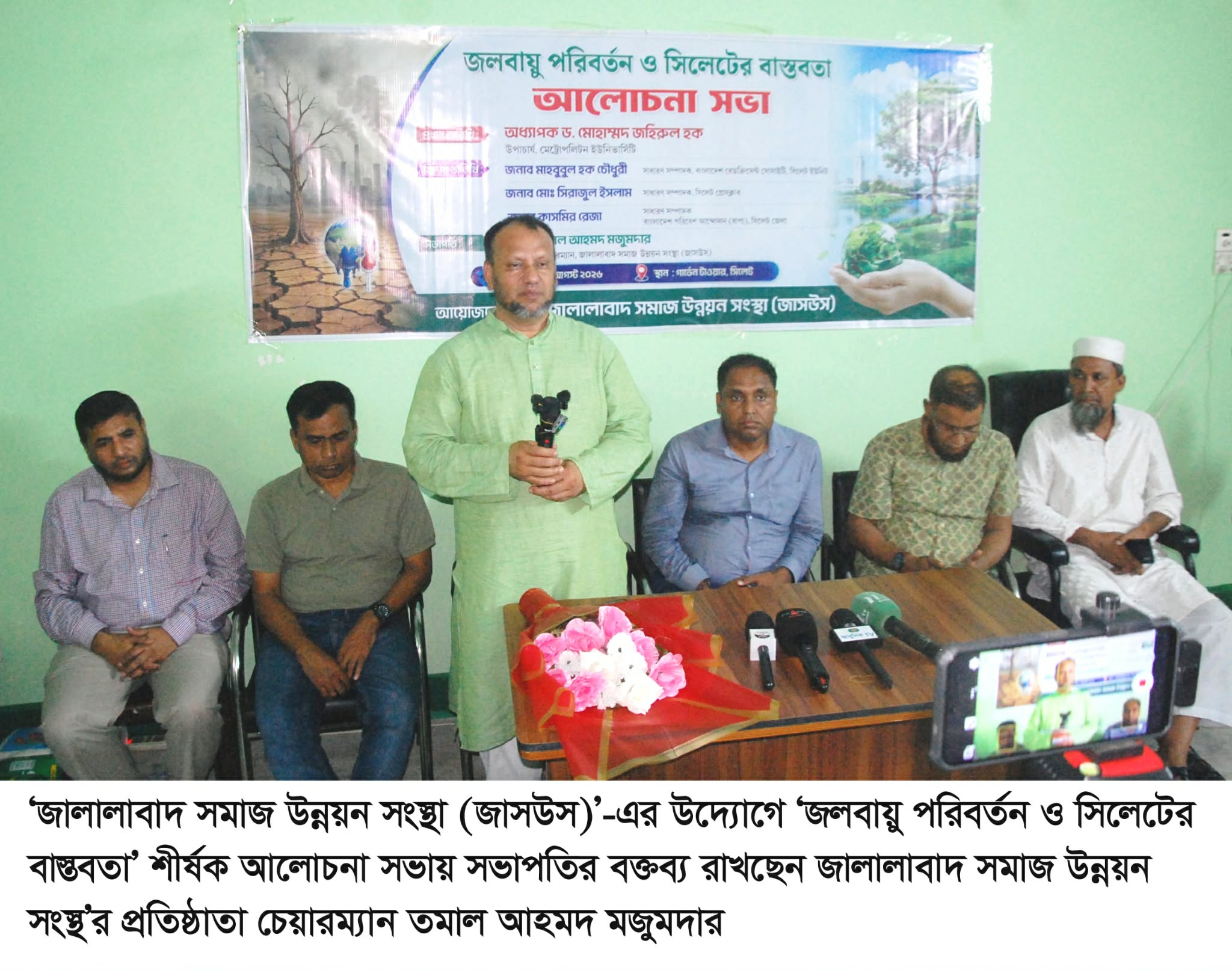 জালালাবাদ সমাজ উন্নয়ন সংস্থার উদ্যেগে জলবায়ু পরিবর্তন ও সিলেটের বাস্তবতা’ শীর্ষক আলোচনা সভা অনুষ্ঠিত