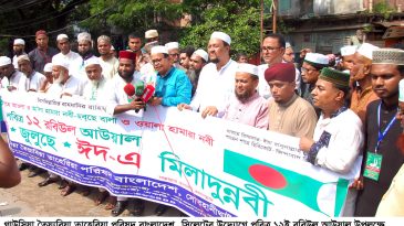 সিলেটে জশনে জুলুছে ঈদ-এ মিলাদুন্নবী (দুরুদ) র‌্যালি ও আলোচনা সভা সম্পন্ন