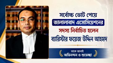সর্বোচ্চ ভোট পেয়ে জালালাবাদ এসোসিয়েশনের সদস্য নির্বাচিত হলেন ব্যারিস্টার ফয়েজ উদ্দিন আহমদ